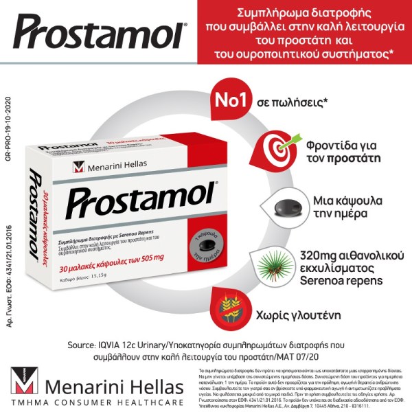 Menarini Prostamol Συμπλήρωμα Διατροφής για τον Προστάτη και το Ουροποιητικό Σύστημα 30κάψουλες